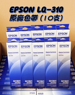 (含稅) 全新EPSON S015641 / S015634 原廠色帶 10支優惠組 適用 LQ-310 / LQ310
