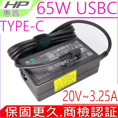 HP 65W USBC TYPE-C 充電器適用 惠普 Spectre X360 15-CH011dx Elitebook X360 1030 1040 G2
