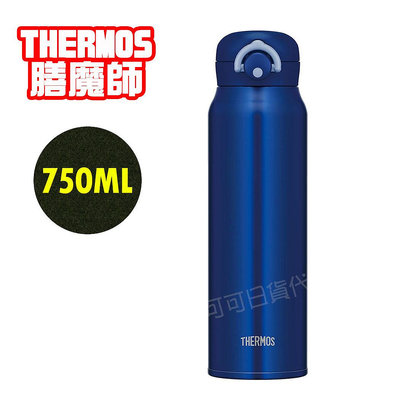 【可可日貨】❤️日本 THERMOS 膳魔師 不鏽鋼真空保冷 保溫杯 (藍色) JNR-752 750ml 保溫瓶