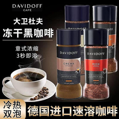 特價 Davidoff大衛杜夫純黑咖啡速溶無蔗0減冰美式冷萃~樂悠悠百貨
