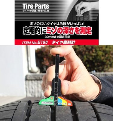 【優洛帕-汽車用品】日本AMON胎紋深度測量計表尺 E190 (2014新制~胎紋不到0.16公分 吊扣車牌)