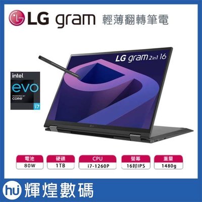 樂金 LG gram 16T90Q 極致輕薄翻轉觸控筆電 16吋 i7-1260P/16G/1TB/Win11H 曜石黑