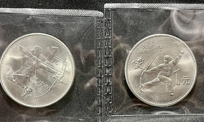 外國錢幣 收藏錢 1990年亞運會紀念幣 1990年射箭 1990年舞劍 兩枚8170