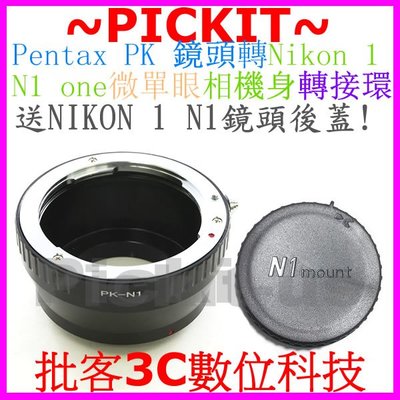 賓得士 Pentax PK K鏡頭轉尼康Nikon 1 one N1 J5 J4 J3 J2 J1 V3機身轉接環送後蓋