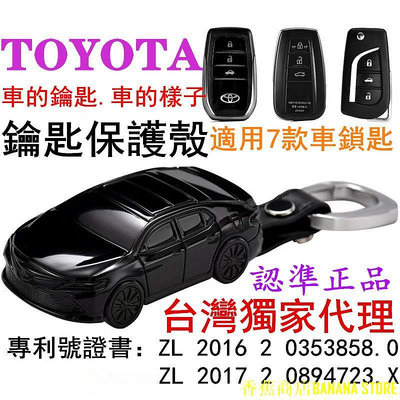 天極TJ百貨豐田車模鑰匙殼 Toyota RAV4 Altis vios  AURIS camry 汽車模型造型鑰匙殼 鑰匙包鑰匙套