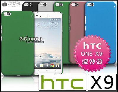[190 免運費] HTC ONE X9 U 高質感流沙殼 手機殼 保護殼 背蓋 邊框 金屬框 壓克力殼 磨沙殼 磨砂殼