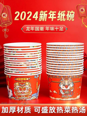 新年龍年一次性紙碗食品級餐盒外賣家用飯碗筷套裝打包盒餐具1557-萬貨鋪（可開統編）