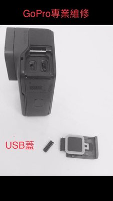 【MF】GoPro Hero 5 6 USB 蓋 滑蓋 運動攝影機 行車紀錄器 GoPro  4 5 6 維修
