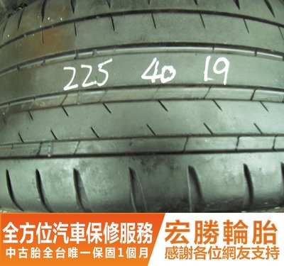 【新宏勝汽車】中古胎 落地胎 二手輪胎：B844.225 40 19 米其林 PS4 2條 含工5000元
