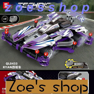 zoe-兼容樂高科技系列回力四驅車兄弟小子男孩拼裝積木賽車汽車玩具