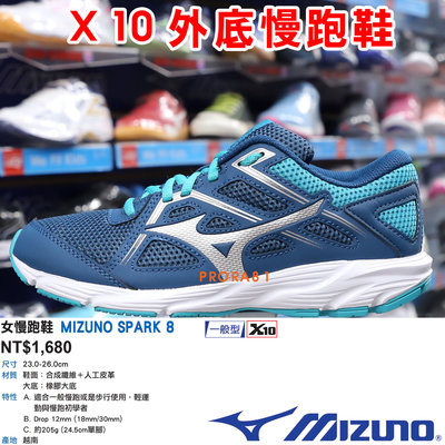 Mizuno K1GA-230472 藍色 SPARK 8 女用基本款慢跑鞋【X10外底】283M 免運費加贈襪子