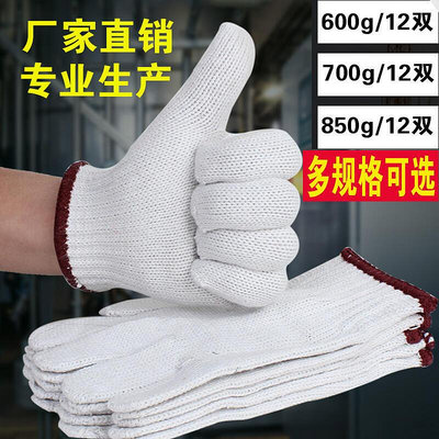 【現貨】750g/850g線手套紗手套加厚漂白棉紗耐用防滑修車防護手套勞保