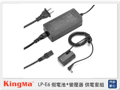 ☆閃新☆ Kingma LP-E6 假電池＋變壓器 供電套組 (Canon EOS R 80D 專用 ）