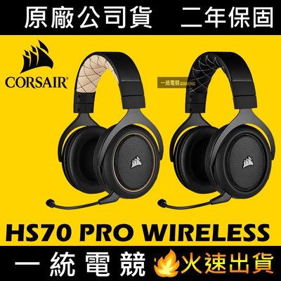 【一統電競】海盜船 Corsair Gaming HS70 PRO WIRELESS 無線遊戲耳機 7.1聲道 附接收器