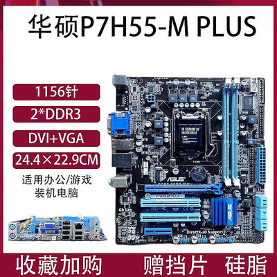 1156針P7H55M-PLUS宏基Q57H-CM/DDR3台式機電腦主板i3-650/I7-870