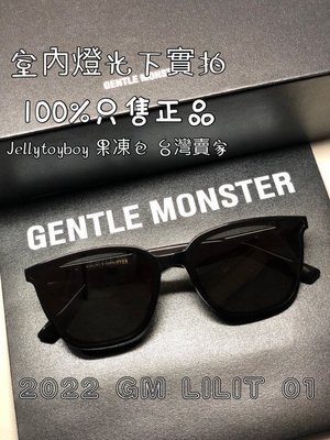 2022款 韓國潮牌 全新正品 gentle monster Lilit 01 黑色 GM Flatba 太陽眼鏡 墨鏡