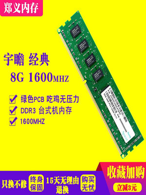 宇瞻 4G 8G DDR3 1333 1600 1866 2133 2400臺式機電腦內存條單條