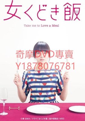 DVD 2015年 約飯/女人說服飯 日劇