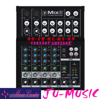 造韻樂器音響- JU-MUSIC - 美國 MACKIE MIX8 八軌 混音器 MIXER