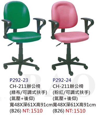 【進日興家具】P292-23 辦公椅 綠 粉紅 電腦桌椅 書桌椅 椅 台南。高雄。屏東 傢俱宅配