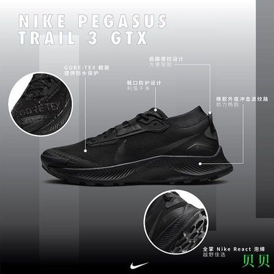 PEGASUS TRAIL 3 GTX 防水飛馬男子運動跑步鞋夏季山系戶外越野DC8793