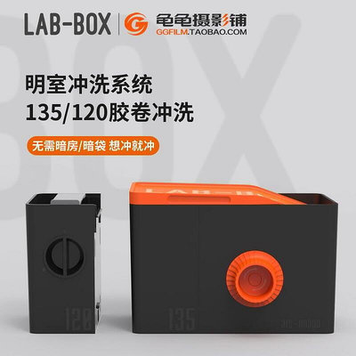 風行推薦Lab-box顯影罐mini暗房沖洗設備套裝135膠卷120負片免暗袋沖洗罐LWJJ