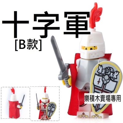 樂積木【預購】第三方 十字軍團 B款 袋裝 非樂高LEGO相容 中古 騎士 積木 城堡 羅馬 斯巴達 希臘 聖戰士