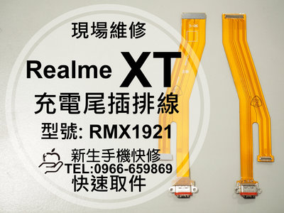 免運 realme XT 充電尾插模組 RMX1921 接觸不良 無法充電 尾插排線 充電孔 realmeXT 現場維修
