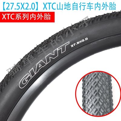 熱銷 正品giant捷安特自行車外胎27.5X1.95-2.0內外胎XTC800山地車輪胎