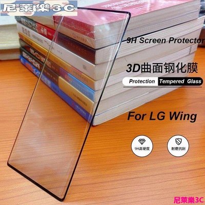 （尼萊樂3C）適用於 LG Wing 5G手機屏幕鑽石保護貼膜l gwing高清9D熱彎曲面全屏覆蓋鋼化膜 防爆防刮全包