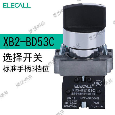 伊萊科緊急按鈕開關自復位銀觸點自鎖小型按鈕盒黑色XB2-BD53C-雅怡尚品