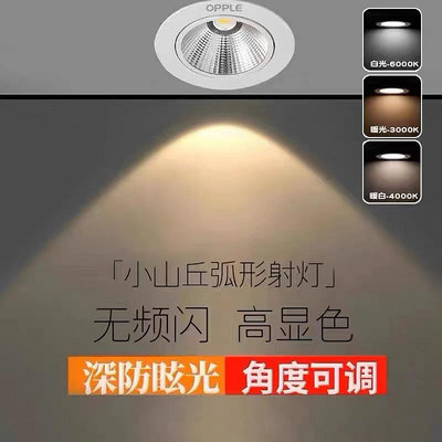 歐普cob射燈嵌入式調角度白色24度客廳天花服裝店背景墻led牛眼燈