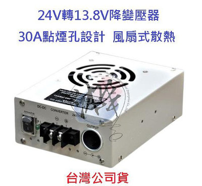 CQ-2413 變壓器 24V轉13.8V  30A 點煙孔設計 風扇式散熱 降壓器
