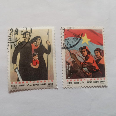 #郵票# 順戳  老紀特 紀101越南 1套2張  品相如圖22405