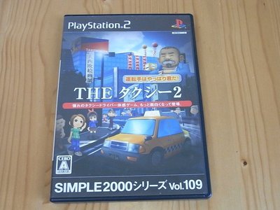 【小蕙館】PS2~ SIMPLE 2000系列 Vol.109 THE 計程車2 駕駛果然非你不可 (純日版)