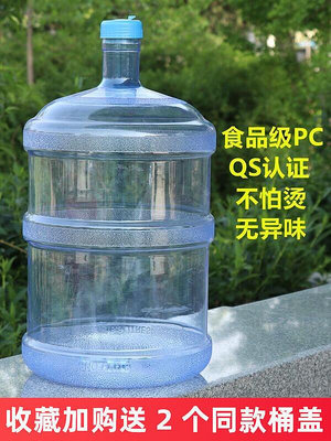 【現貨】特價飲水機桶純凈水桶可加水家用帶蓋18.9升大號自來水pc礦泉水桶空桶