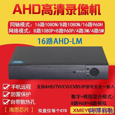 安東科技AHD 高清16路 DVR 1080N 500萬畫素 5MP 5N監視硬碟錄像機 錄像主機 監視器 錄影主機 XVR主機