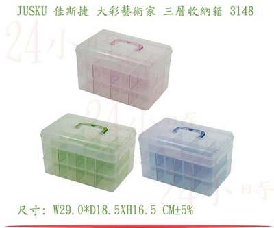JUSKU 佳斯捷 大彩藝術家 三層收納箱 3148(粉色) 手工飾品分類盒 小物整理盒 工具箱 縫紉置物盒