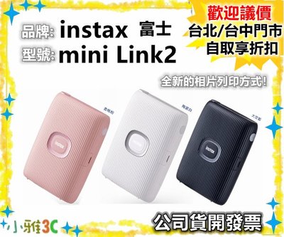 現貨（送20張相紙）公司貨開發票 富士 FUJIFILM instax mini Link2 相片印表機 小雅3c台北