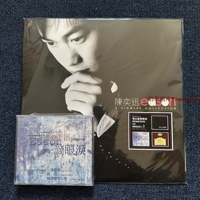【現貨】陳奕迅 A SINGLES COLLECTION 黑膠唱片+3CD單曲 編號「奶茶唱片」
