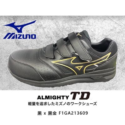 MIZUNO LS 2代 美津濃 輕量安全鞋 塑鋼安全鞋 山田安全防護  黑 x 黑金 F1GA213609