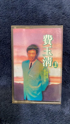 【我的偶像】費玉清  -  船歌 中華民國頌 思念總在分手後  卡帶錄音帶   鄉城唱片 二手