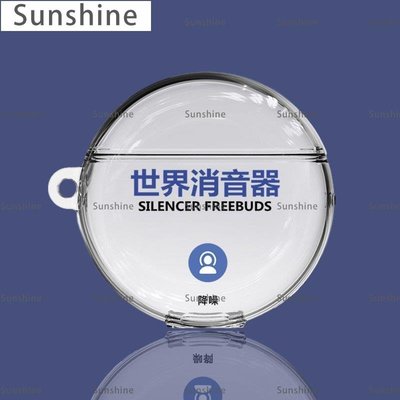 [Sunshine]世界消音器freebuds3保護套適用pro透明軟殼華為4i耳機殼原創個性