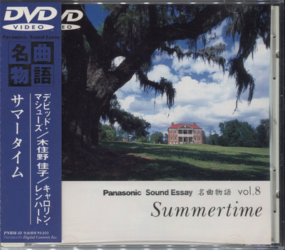 【嘟嘟音樂２】Panasonic sound essay 名曲物語8 Summertime 日版全區DVD