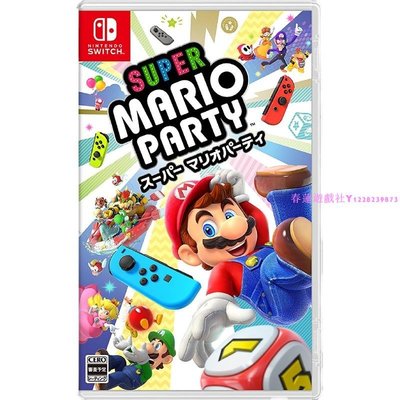 任天堂Switch二手游戲 NS 超級馬里奧派對 Super Mario Party現貨