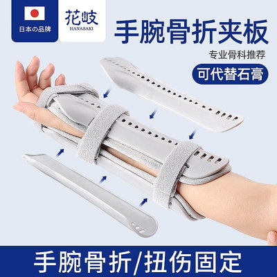 日本手腕骨折固定器護具手臂腕關節支具胳膊前臂橈骨遠端夾板2400