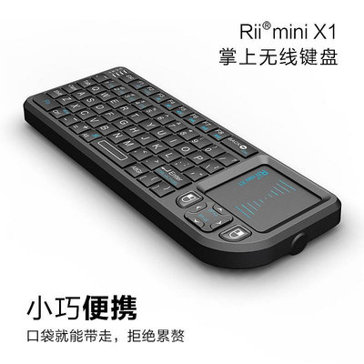 鍵盤 Rii X1 迷你鍵盤 小型便攜 即插即用 支持多種系統維護