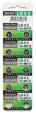#網路大盤大#全新改版公司貨 日本 maxell 水銀電池 LR43 每顆10 元