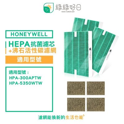 綠綠好日 一年份 抗菌除臭組 適用 HONEYWELL HPA-300APTW HPA-5350WTW
