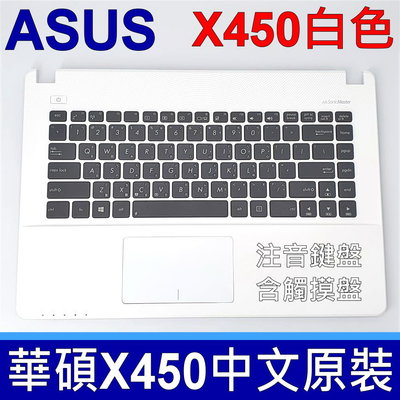 ASUS X450 白色總成 C殼 鍵盤 X452E X452M F450c F452V K450 K450V